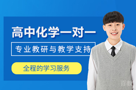 郑州高中化学一对一培训班