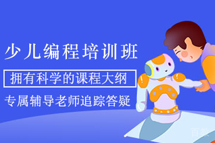 兰州兴趣爱好培训-兰州少儿编程培训班