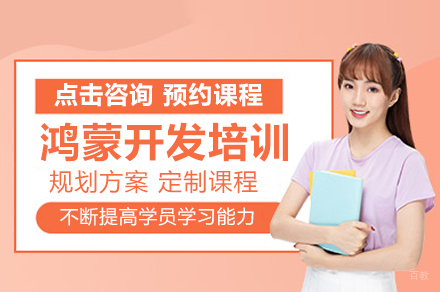 福州鸿蒙开发培训班