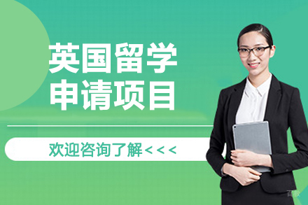 大连凌犀留学_大连英国留学申请