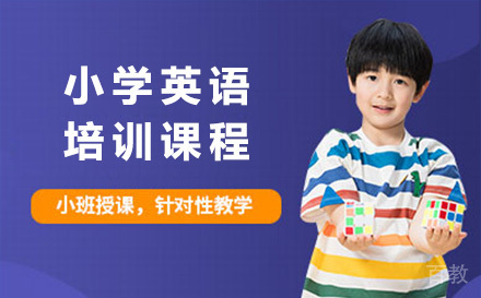 上海小学英语课程