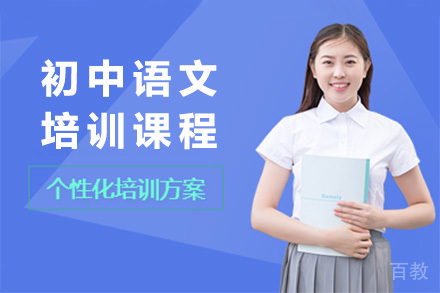 上海初中语文课程