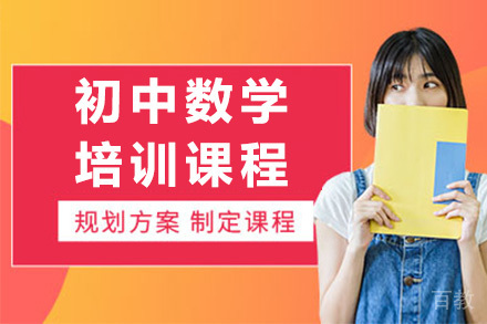 上海初中数学课程