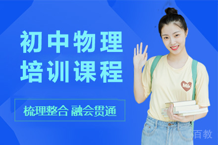 上海初中物理课程