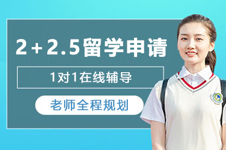 北二外美国迈阿密大学2+2.5留学申请攻略