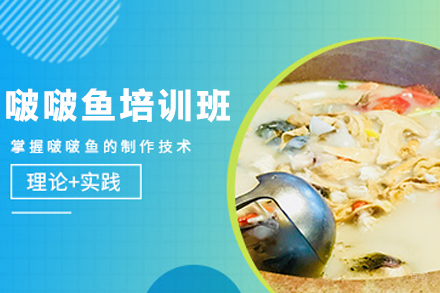 天津啵啵鱼制作培训班