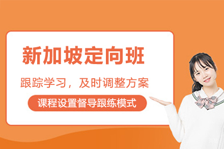 北京第二外国语学院国际本科_北京第二外国语学院新加坡国际大一课程定向班