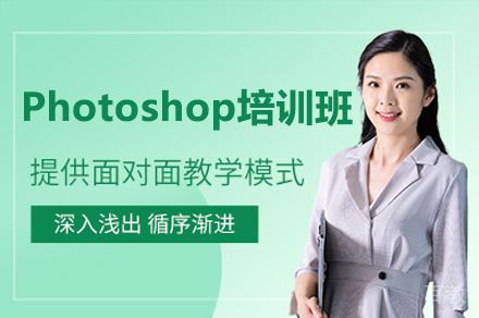 深圳Photoshop培训班