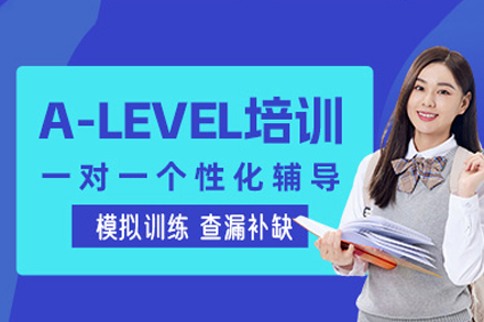 鄭州A-Level全日制培訓(xùn)班