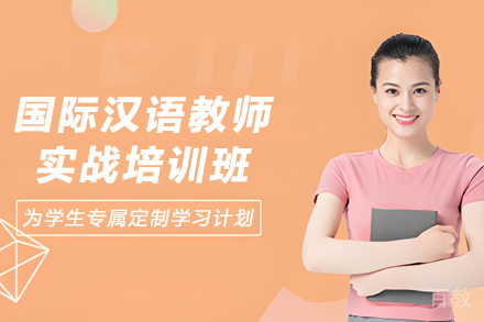 贵阳国际汉语教师实战培训班