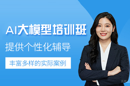 福州AI大模型培训班