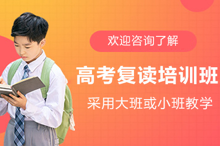 杭州高考复读培训班