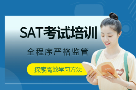 鄭州SAT沖刺培訓(xùn)班