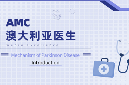 AMC澳洲医生培训班