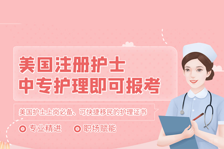 USRN美国注册护士培训班