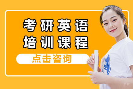 南宁考研英语培训课程