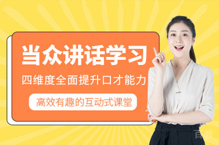 深圳当众讲话培训班