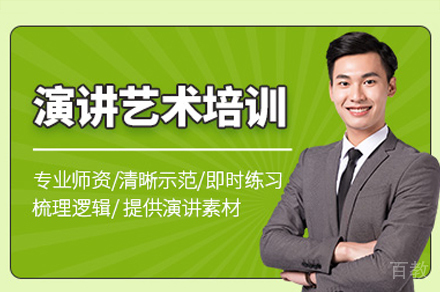 深圳演讲艺术培训班