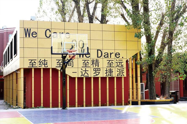 篮球场环境
