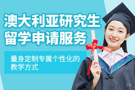 沈阳澳大利亚研究生留学项目