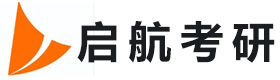 南宁启航考研