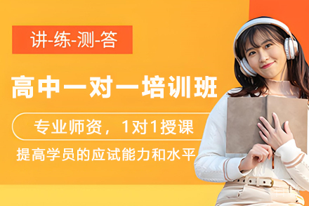 贵阳高中一对一培训班