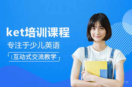 北京伴鱼少儿英语_ket培训课程