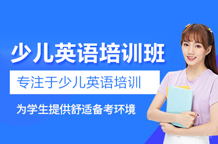 北京伴鱼少儿英语_少儿英语培训班