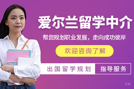 沈阳爱尔兰研究生留学项目