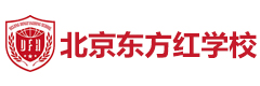 北京东方红学校