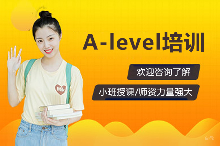 成都辅无忧_成都a-level培训课程