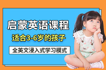 广州少儿启蒙英语培训班