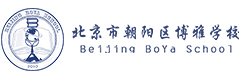 北京市朝阳区博雅学校