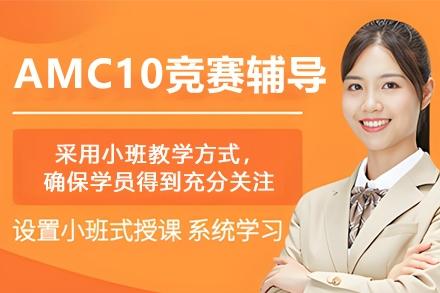 杭州AMC10竞赛辅导班