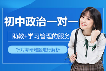 郑州初中政治一对一培训班