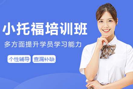 杭州格思国际教育_杭州小托福培训班