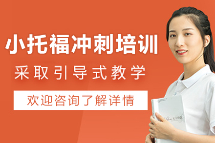 杭州格思国际教育_杭州小托福冲刺培训班