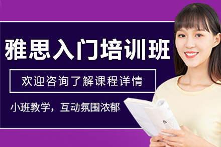 杭州格思国际教育_杭州雅思入门培训班