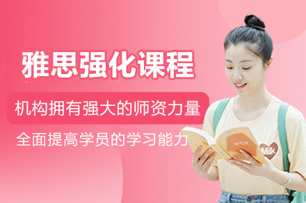 杭州格思国际教育_杭州雅思强化课程
