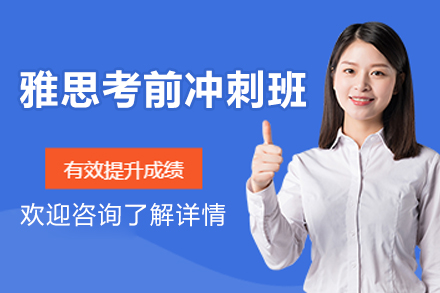 杭州格思国际教育_杭州雅思考前冲刺班