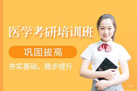 南昌研学考研_南昌医学考研培训班