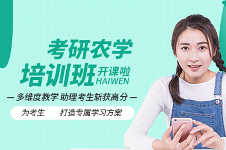 南昌研学考研_南昌农学专业考研培训班