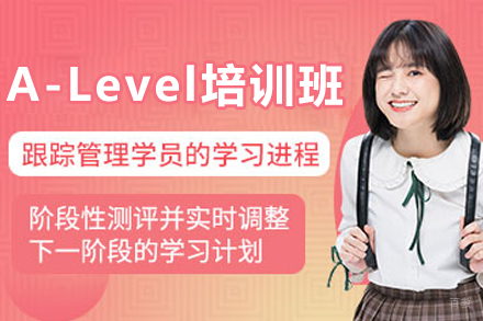 大连锦秋A-Level培训班