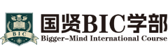 北京国贤BIC国际高中学部