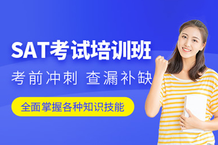 西安SAT培训课程