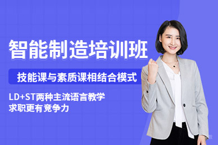 智能制造技术应用班