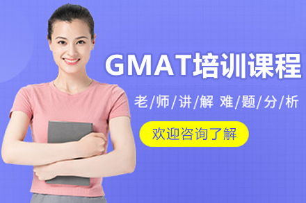 哈爾濱GMAT培訓(xùn)課程