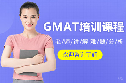 哈尔滨GMAT培训课程
