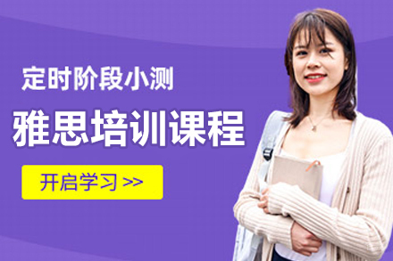 哈尔滨雅思培训课程