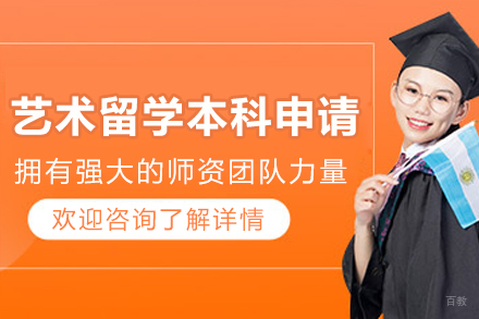 哈尔滨艺术留学本科申请